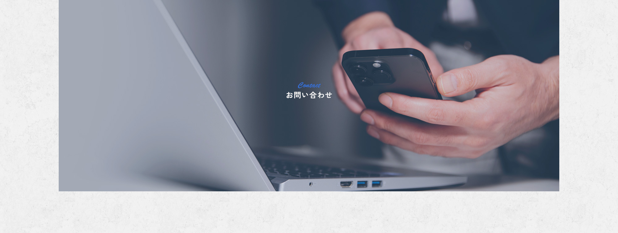 お問い合わせ